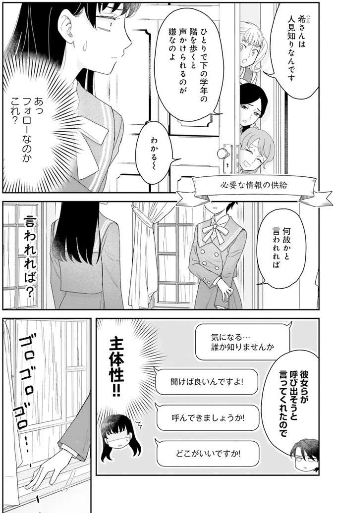 面倒くさい先輩からの呼び出し。気に食わないが用件は...んんん？／JK漱石2 jk-souseki16_5.jpeg