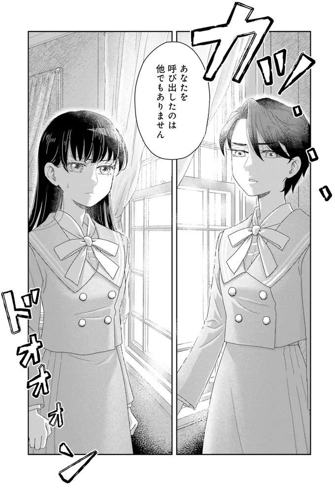 面倒くさい先輩からの呼び出し。気に食わないが用件は...んんん？／JK漱石2 jk-souseki16_6.jpeg