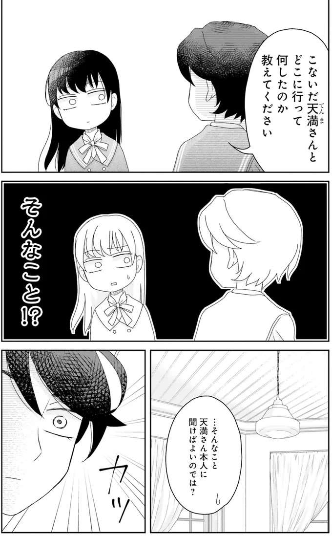 面倒くさい先輩からの呼び出し。気に食わないが用件は...んんん？／JK漱石2 jk-souseki16_7.jpeg