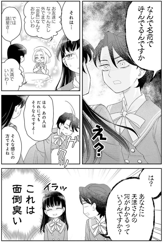 面倒くさい先輩からの呼び出し。気に食わないが用件は...んんん？／JK漱石2 jk-souseki16_8.jpeg