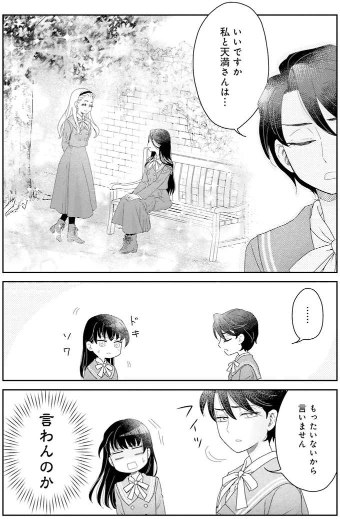 俺に聞くな...漱石を呼び出した理由は「お友だち関係悩み相談」／JK漱石2 jk-souseki17_1.jpeg