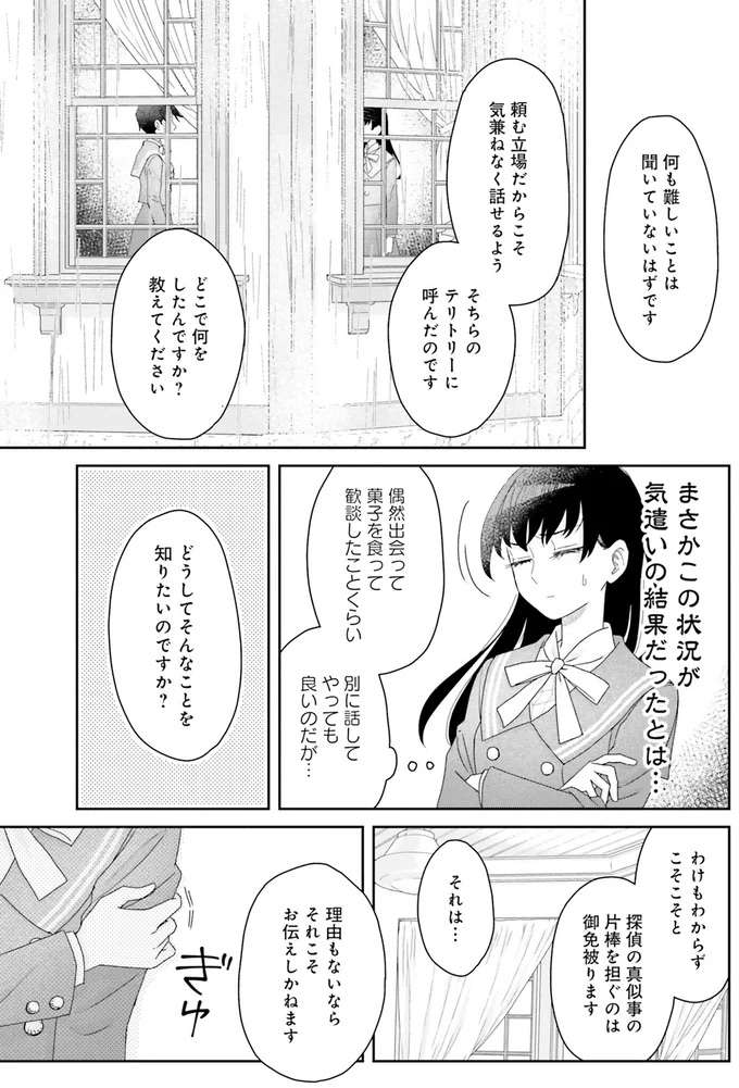 俺に聞くな...漱石を呼び出した理由は「お友だち関係悩み相談」／JK漱石2 jk-souseki17_2.jpeg