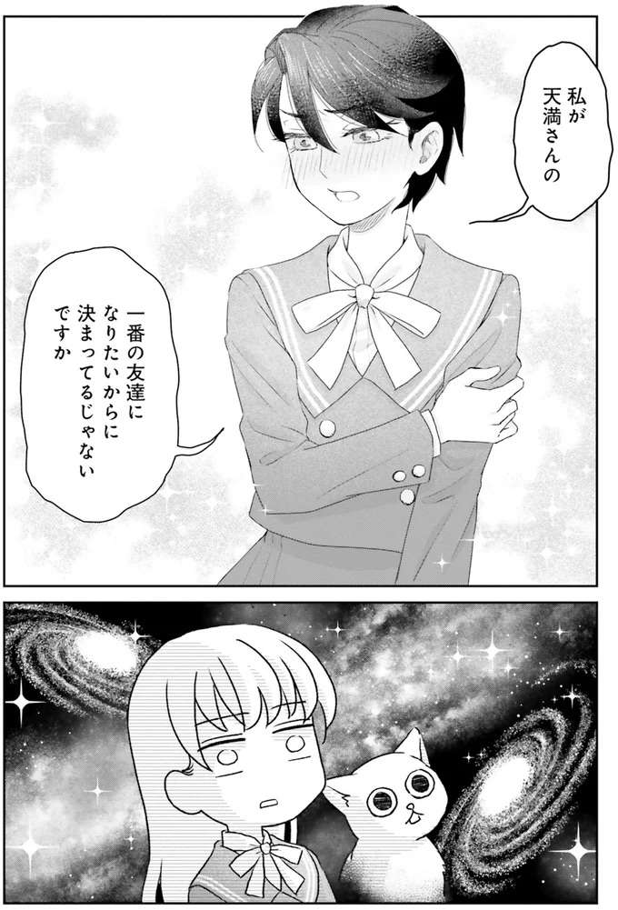 俺に聞くな...漱石を呼び出した理由は「お友だち関係悩み相談」／JK漱石2 jk-souseki17_3.jpeg