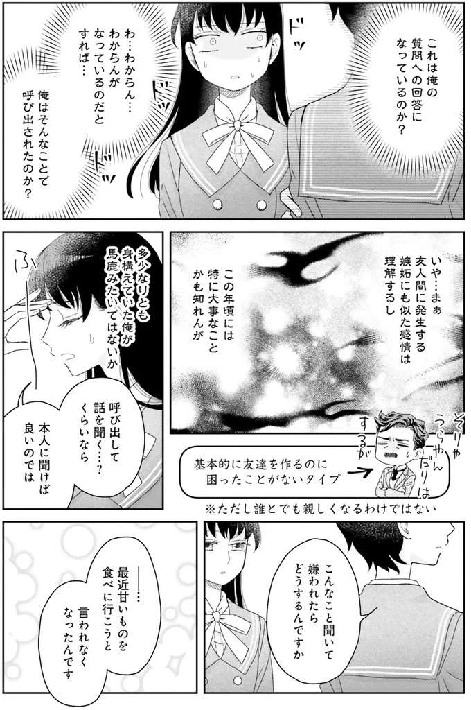 俺に聞くな...漱石を呼び出した理由は「お友だち関係悩み相談」／JK漱石2 jk-souseki17_4.jpeg