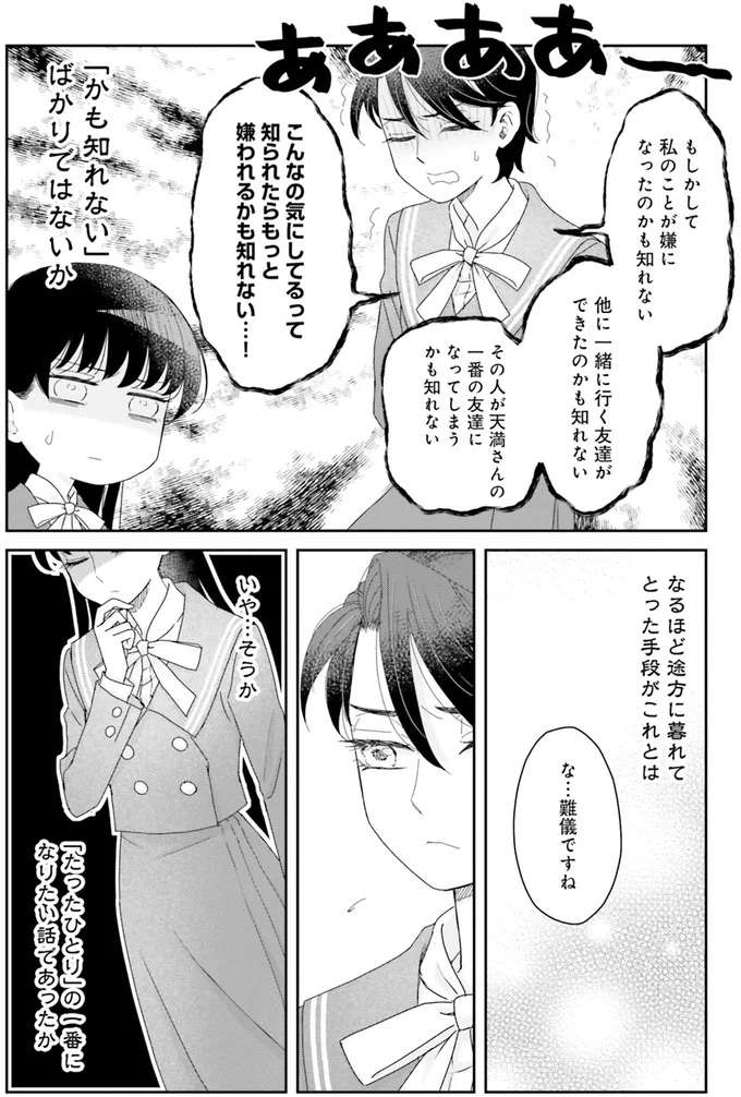 俺に聞くな...漱石を呼び出した理由は「お友だち関係悩み相談」／JK漱石2 jk-souseki17_5.jpeg