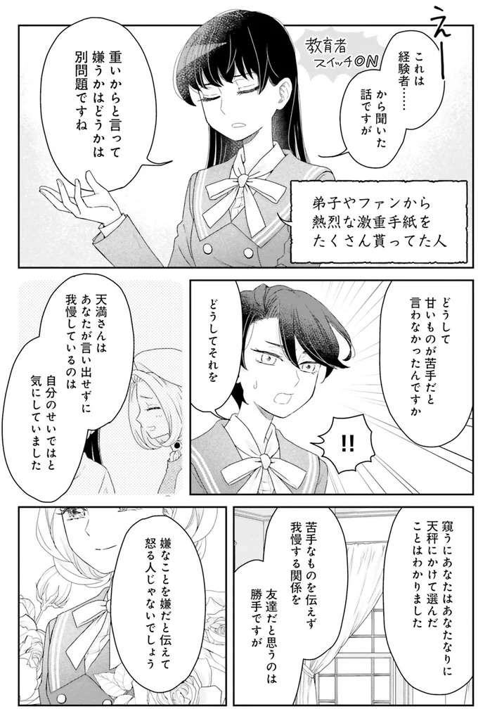 悩める女子高生に説いた「伝えることの大切さ」。漱石の言葉は届く？／JK漱石2 jk-souseki18_1.jpeg