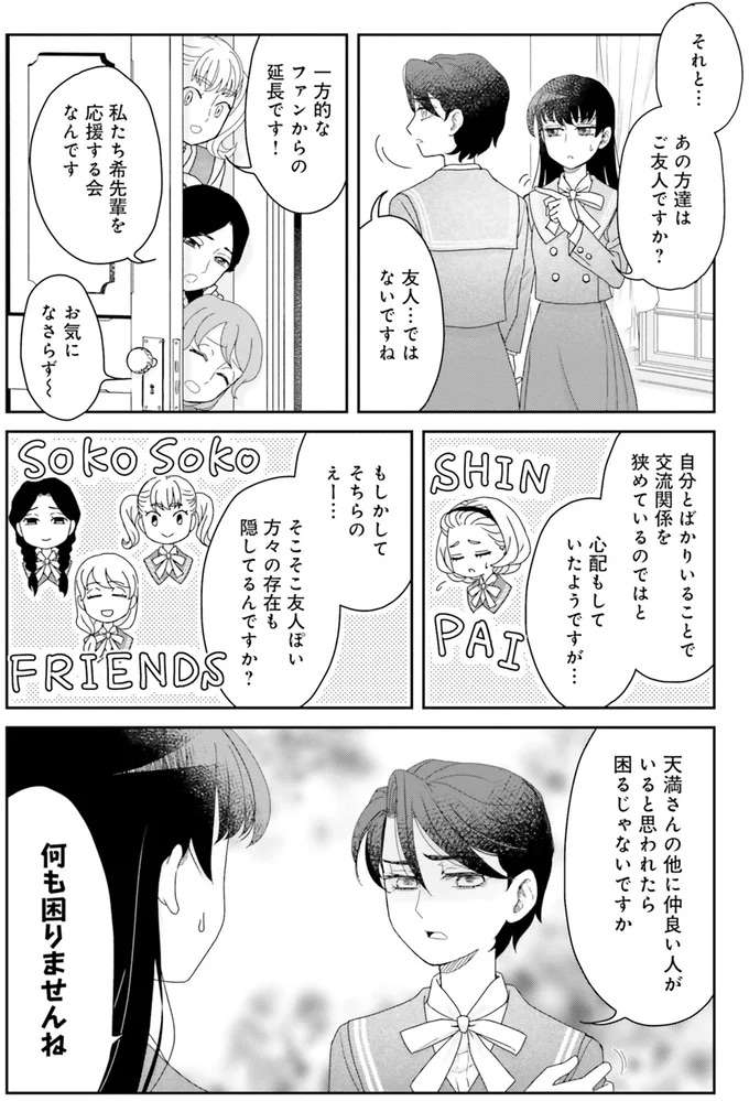 悩める女子高生に説いた「伝えることの大切さ」。漱石の言葉は届く？／JK漱石2 jk-souseki18_2.jpeg