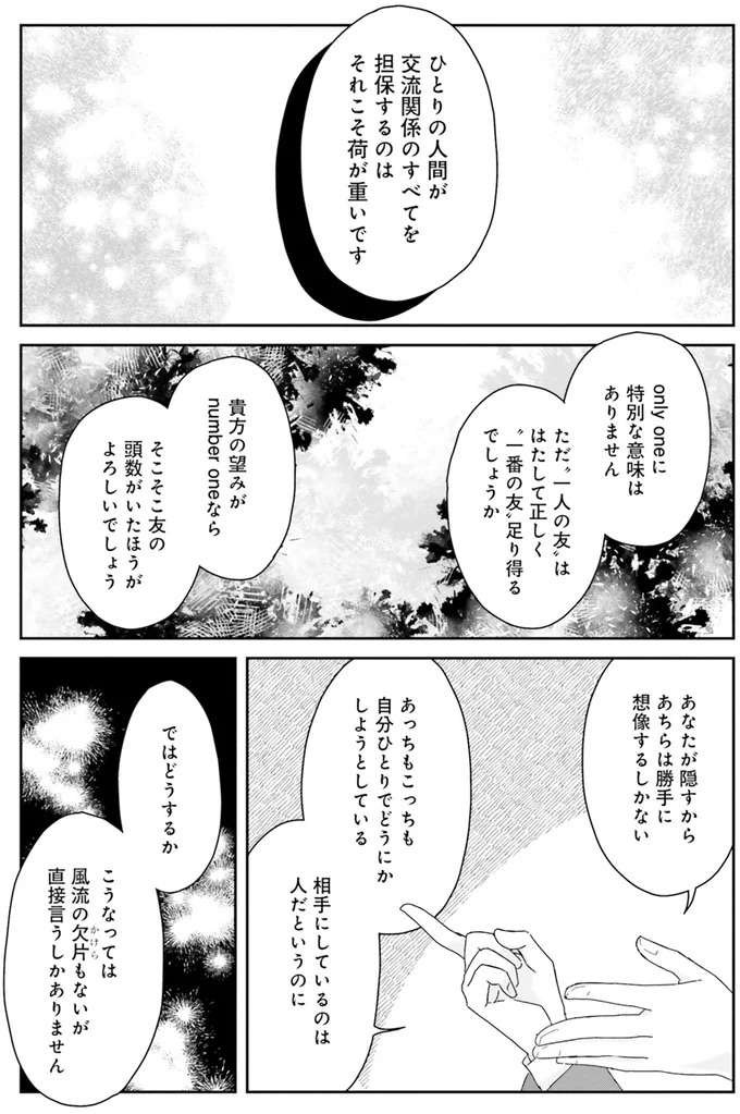 悩める女子高生に説いた「伝えることの大切さ」。漱石の言葉は届く？／JK漱石2 jk-souseki18_3.jpeg