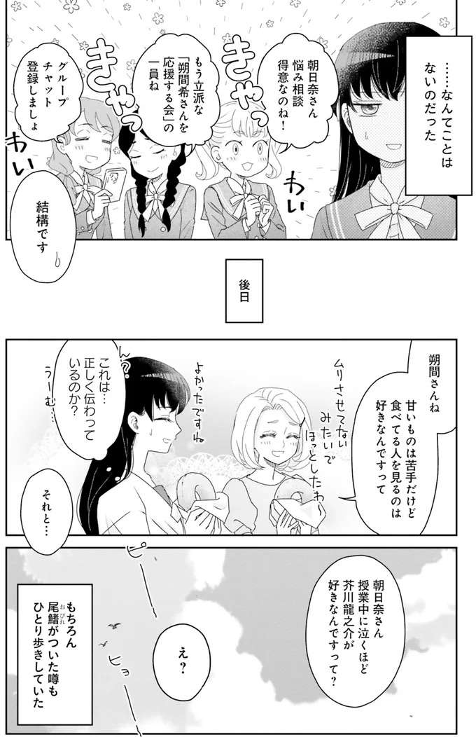 悩める女子高生に説いた「伝えることの大切さ」。漱石の言葉は届く？／JK漱石2 jk-souseki18_6.jpeg