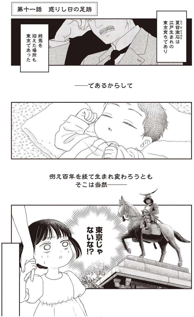 俺のことを書いたのは...あいつか！「漱石文庫」に本人が思うこと／JK漱石3 jk-souseki19_1.jpeg