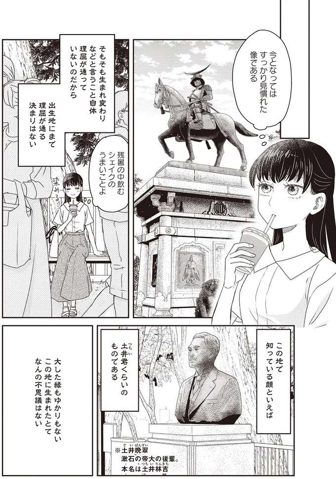 俺のことを書いたのは...あいつか！「漱石文庫」に本人が思うこと／JK漱石3 jk-souseki19_2.jpeg