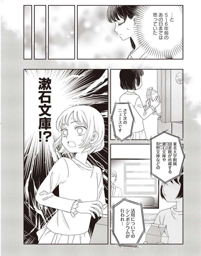 俺のことを書いたのは...あいつか！「漱石文庫」に本人が思うこと／JK漱石3 jk-souseki19_3.jpeg