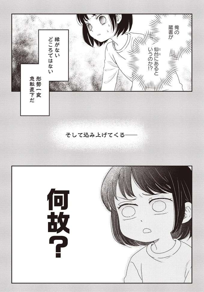 俺のことを書いたのは...あいつか！「漱石文庫」に本人が思うこと／JK漱石3 jk-souseki19_4.jpeg