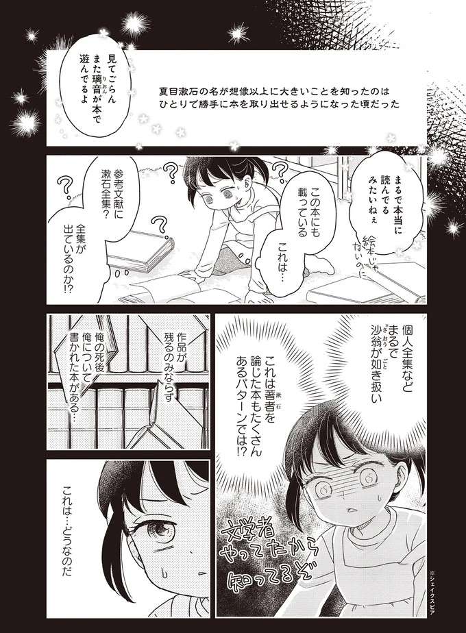 俺のことを書いたのは...あいつか！「漱石文庫」に本人が思うこと／JK漱石3 jk-souseki19_5.jpeg