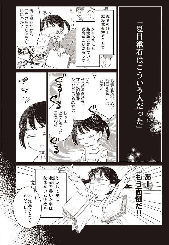 俺のことを書いたのは...あいつか！「漱石文庫」に本人が思うこと／JK漱石3 jk-souseki19_6.jpeg