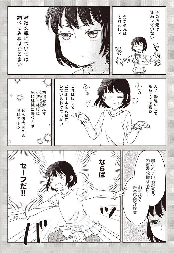 俺のことを書いたのは...あいつか！「漱石文庫」に本人が思うこと／JK漱石3 jk-souseki19_7.jpeg