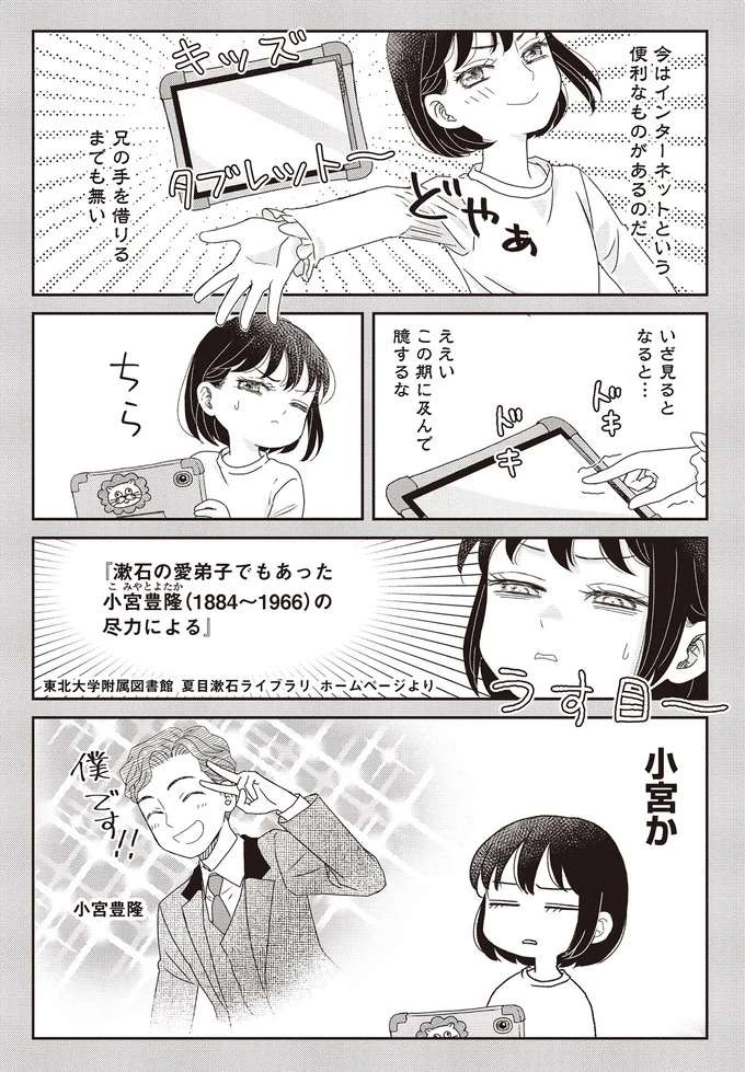 俺のことを書いたのは...あいつか！「漱石文庫」に本人が思うこと／JK漱石3 jk-souseki19_8.jpeg