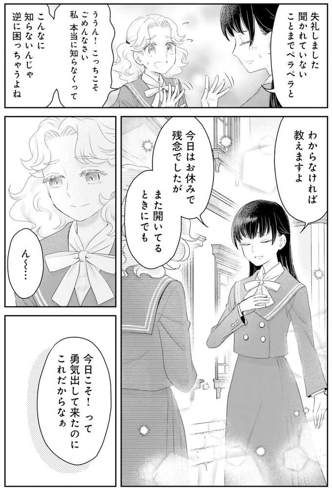 漱石は私ですが？転生した夏目漱石は今、女子高生！／JK漱石1 jk-souseki1_10.jpeg