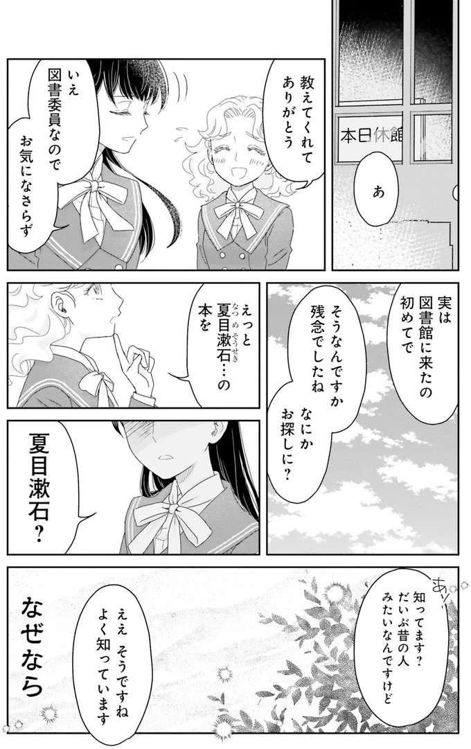 漱石は私ですが？転生した夏目漱石は今、女子高生！／JK漱石1 jk-souseki1_3.jpeg