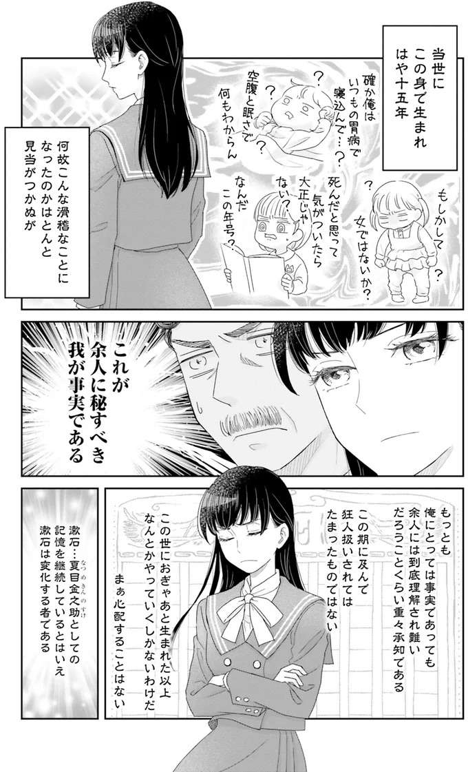 漱石は私ですが？転生した夏目漱石は今、女子高生！／JK漱石1 jk-souseki1_5.jpeg