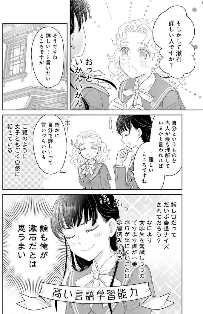 漱石は私ですが？転生した夏目漱石は今、女子高生！／JK漱石1 jk-souseki1_6.jpeg