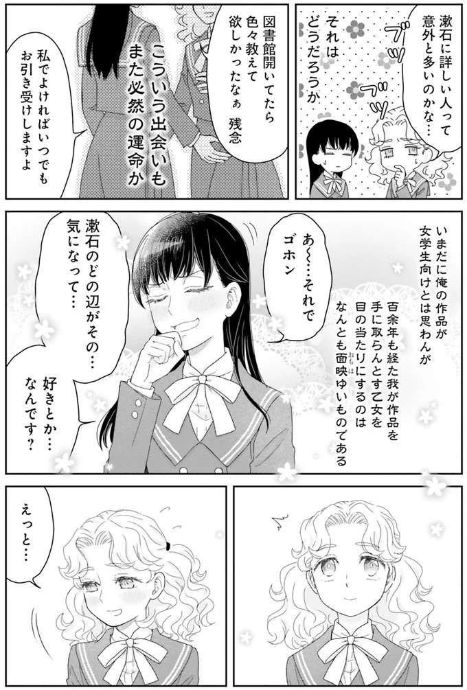 漱石は私ですが？転生した夏目漱石は今、女子高生！／JK漱石1 jk-souseki1_7.jpeg