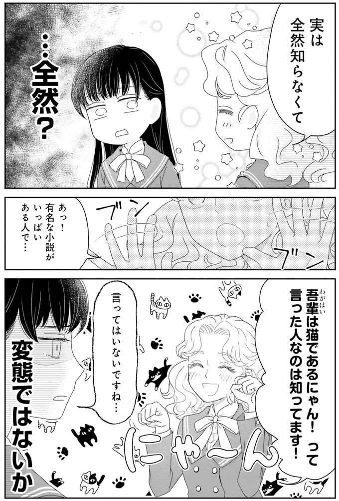 漱石は私ですが？転生した夏目漱石は今、女子高生！／JK漱石1 jk-souseki1_8.jpeg