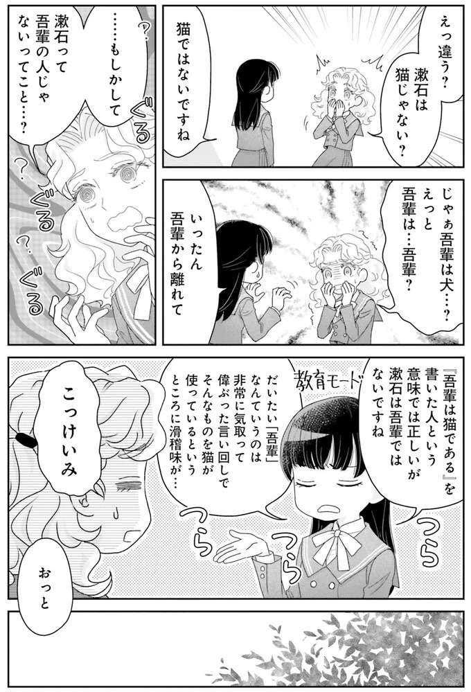 漱石は私ですが？転生した夏目漱石は今、女子高生！／JK漱石1 jk-souseki1_9.jpeg