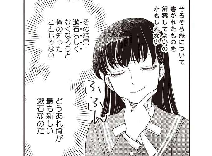 女性に生まれ変わった夏目漱石。「漱石文庫」に挑んで本人が赤面した理由／JK漱石3