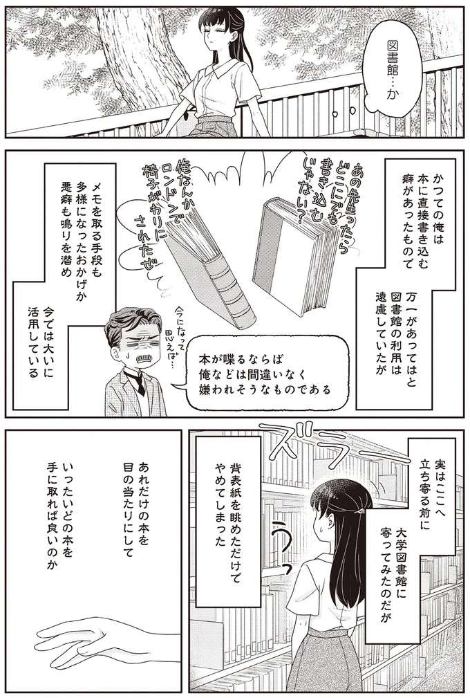 亡き友・正岡子規の軌跡をたどって松島へ。女子高生の夏目漱石が感じたものは？／JK漱石3 jk-souseki21_1.jpeg