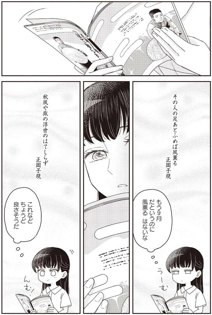 亡き友・正岡子規の軌跡をたどって松島へ。女子高生の夏目漱石が感じたものは？／JK漱石3 jk-souseki21_10.jpeg