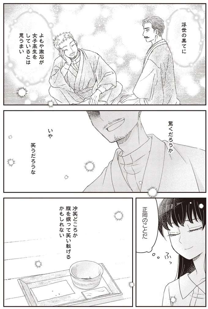 亡き友・正岡子規の軌跡をたどって松島へ。女子高生の夏目漱石が感じたものは？／JK漱石3 jk-souseki21_11.jpeg