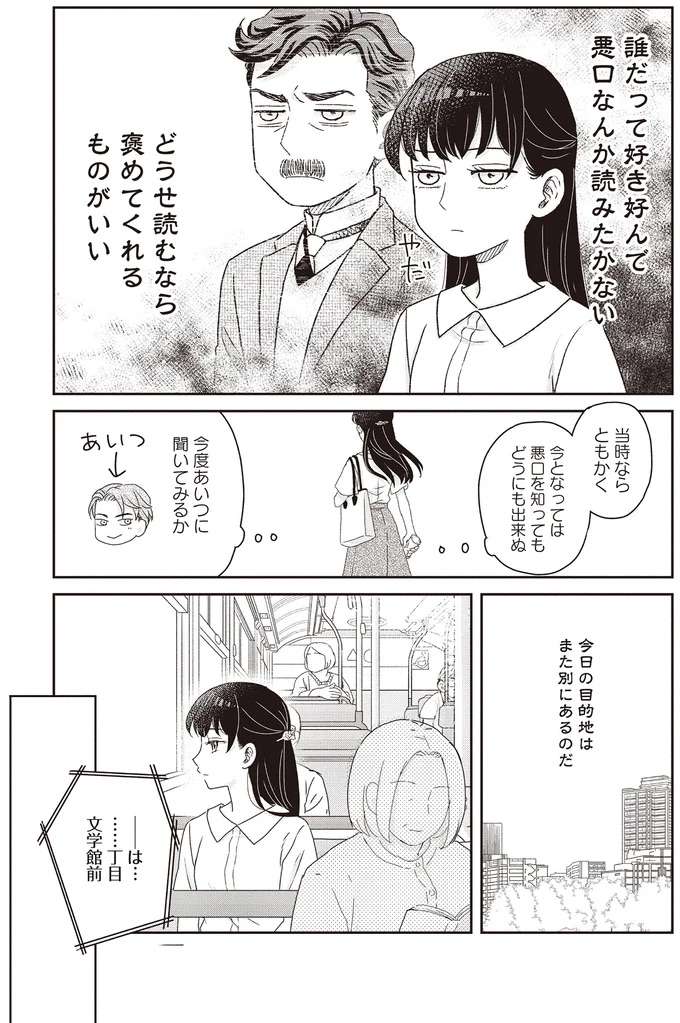 亡き友・正岡子規の軌跡をたどって松島へ。女子高生の夏目漱石が感じたものは？／JK漱石3 jk-souseki21_2.jpeg