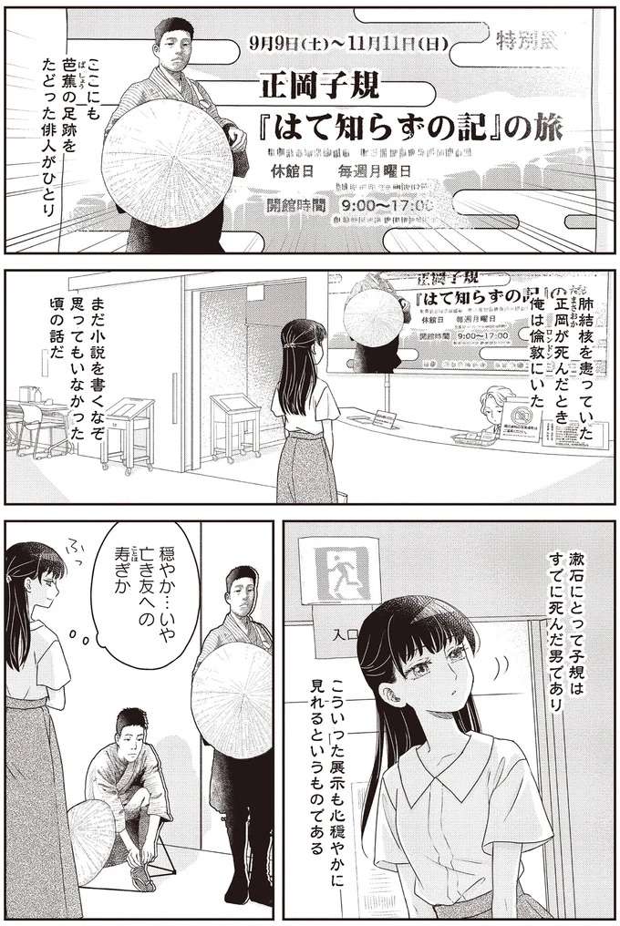 亡き友・正岡子規の軌跡をたどって松島へ。女子高生の夏目漱石が感じたものは？／JK漱石3 jk-souseki21_4.jpeg