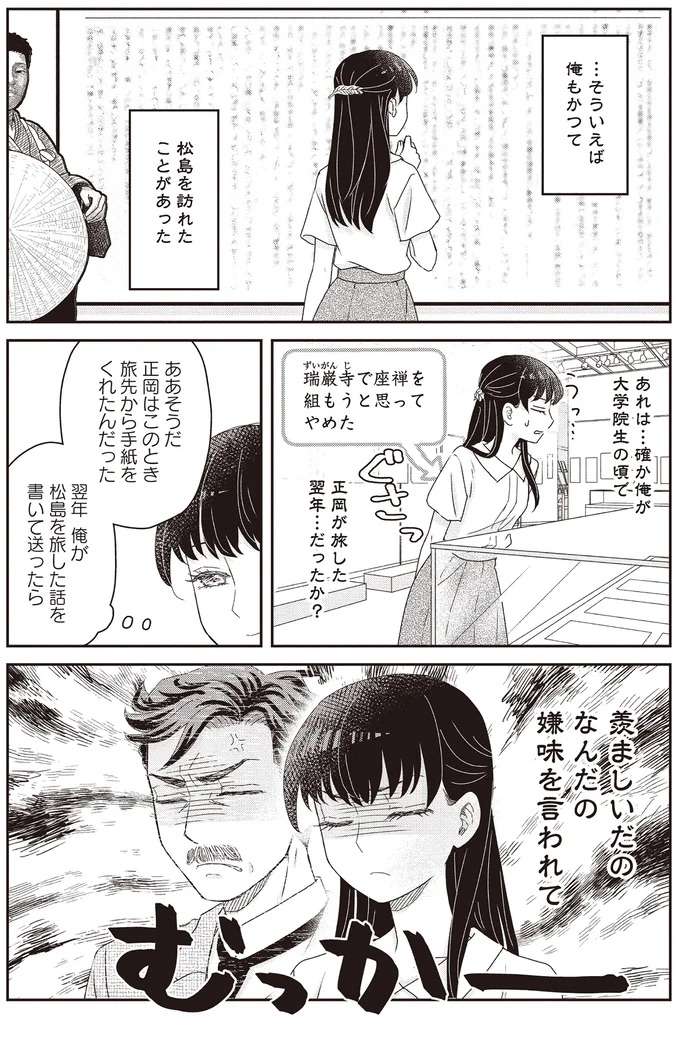 亡き友・正岡子規の軌跡をたどって松島へ。女子高生の夏目漱石が感じたものは？／JK漱石3 jk-souseki21_5.jpeg