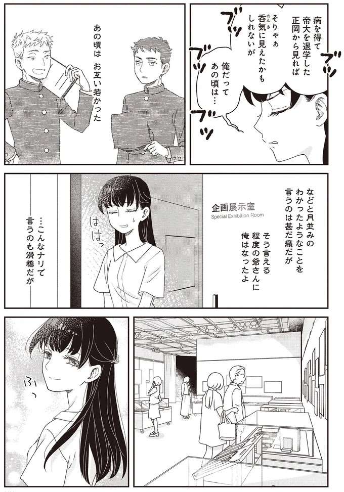 亡き友・正岡子規の軌跡をたどって松島へ。女子高生の夏目漱石が感じたものは？／JK漱石3 jk-souseki21_6.jpeg