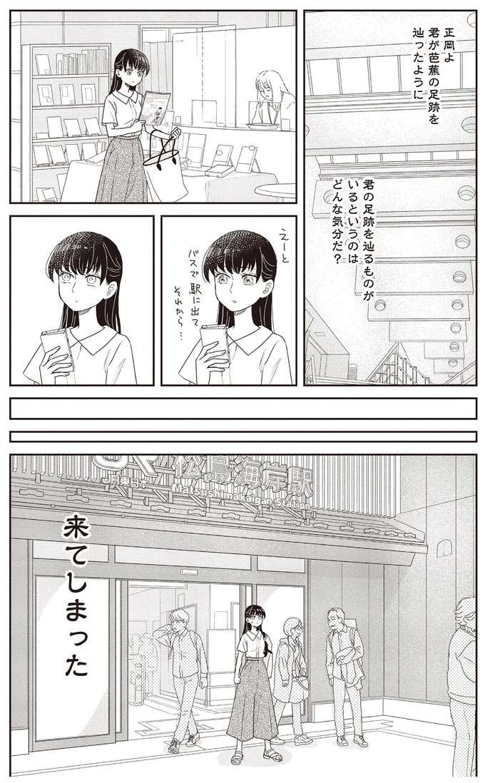 亡き友・正岡子規の軌跡をたどって松島へ。女子高生の夏目漱石が感じたものは？／JK漱石3 jk-souseki21_7.jpeg