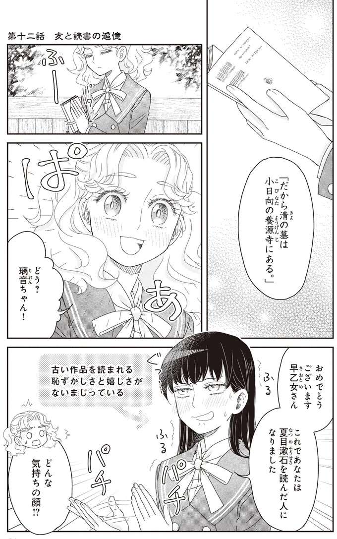 「見たら解けるでしょ？」読書が苦手な友人の才能に夏目漱石もびっくり／JK漱石3 jk-souseki22_1.jpeg