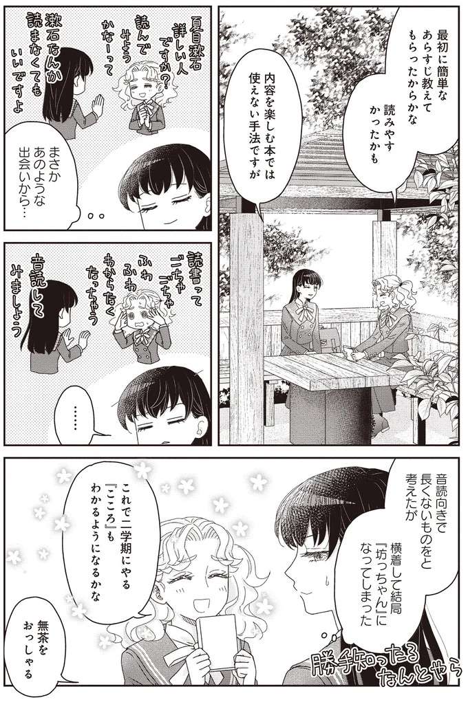 「見たら解けるでしょ？」読書が苦手な友人の才能に夏目漱石もびっくり／JK漱石3 jk-souseki22_3.jpeg