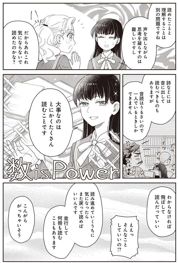 「見たら解けるでしょ？」読書が苦手な友人の才能に夏目漱石もびっくり／JK漱石3 jk-souseki22_4.jpeg