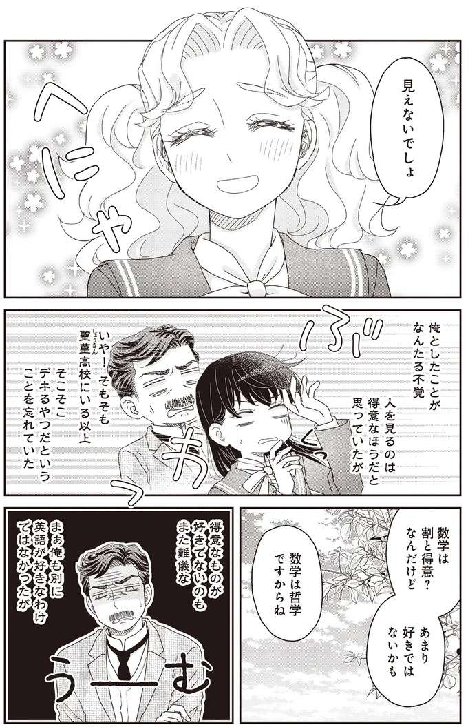 「見たら解けるでしょ？」読書が苦手な友人の才能に夏目漱石もびっくり／JK漱石3 jk-souseki22_7.jpeg