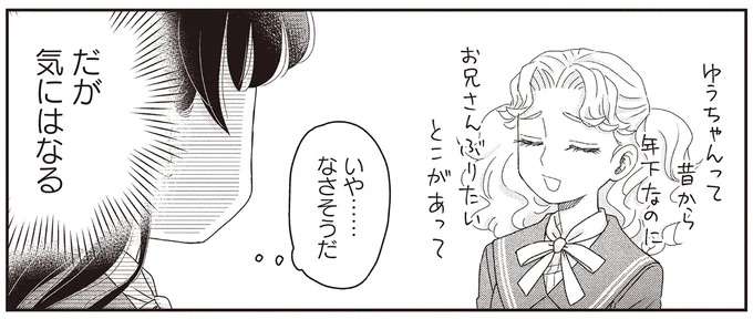 「彼は格好をつけたかっただけ」友人とその幼馴染のこじらせ関係を夏目漱石が分析／JK漱石3 jk-souseki23_10.jpeg