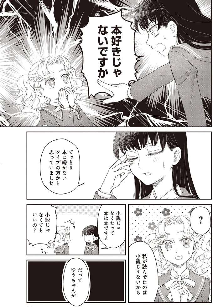 「彼は格好をつけたかっただけ」友人とその幼馴染のこじらせ関係を夏目漱石が分析／JK漱石3 jk-souseki23_4.jpeg