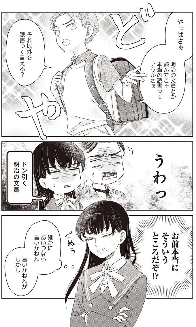 「彼は格好をつけたかっただけ」友人とその幼馴染のこじらせ関係を夏目漱石が分析／JK漱石3 jk-souseki23_5.jpeg