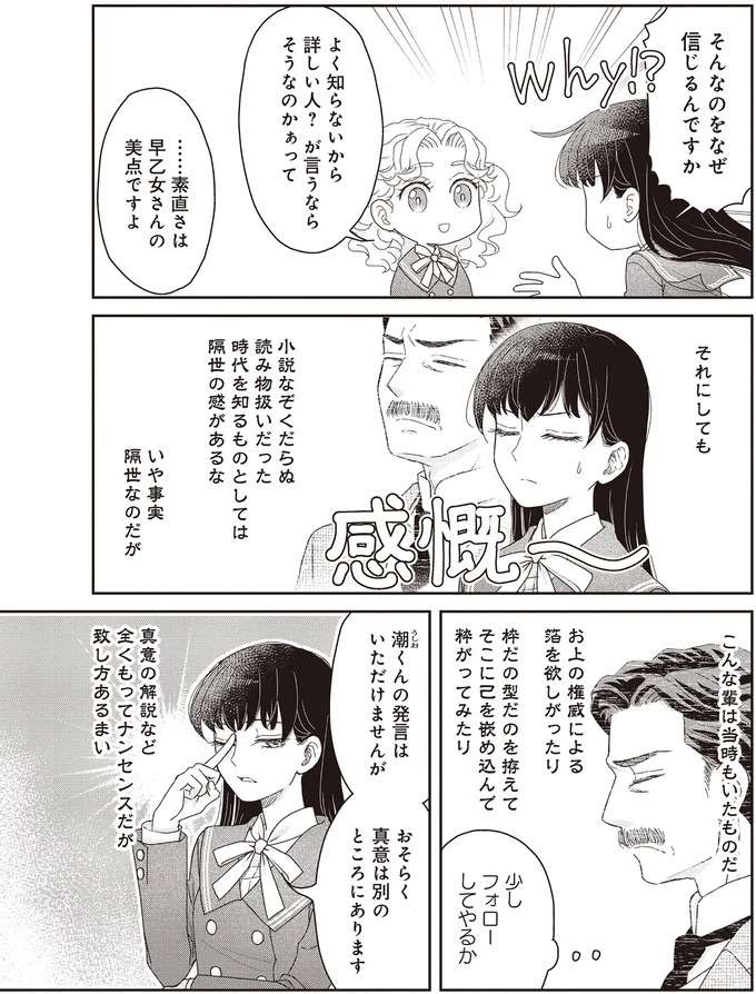 「彼は格好をつけたかっただけ」友人とその幼馴染のこじらせ関係を夏目漱石が分析／JK漱石3 jk-souseki23_6.jpeg