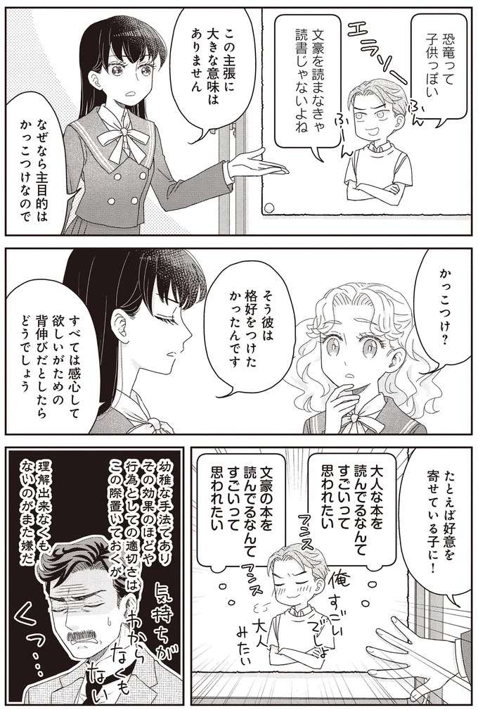 「彼は格好をつけたかっただけ」友人とその幼馴染のこじらせ関係を夏目漱石が分析／JK漱石3 jk-souseki23_7.jpeg