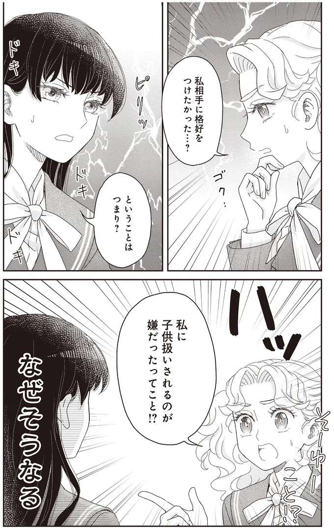 「彼は格好をつけたかっただけ」友人とその幼馴染のこじらせ関係を夏目漱石が分析／JK漱石3 jk-souseki23_8.jpeg