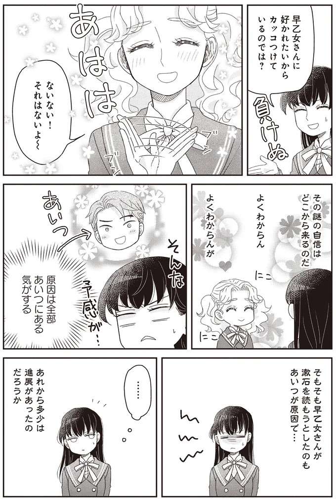 「彼は格好をつけたかっただけ」友人とその幼馴染のこじらせ関係を夏目漱石が分析／JK漱石3 jk-souseki23_9.jpeg