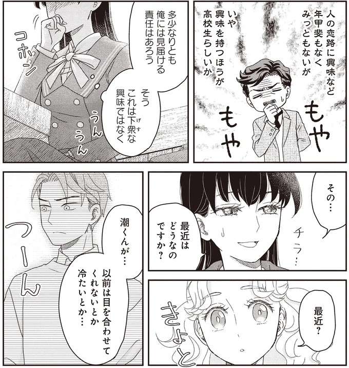 「世の中にはたくさんの本がある」読書が苦手な友人に夏目漱石からの金言／JK漱石3 jk-souseki24_1.jpeg