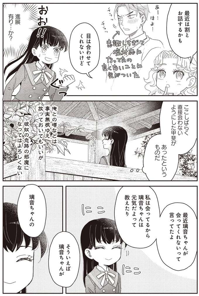 『JK漱石 1〜3』 jk-souseki24_2.jpeg